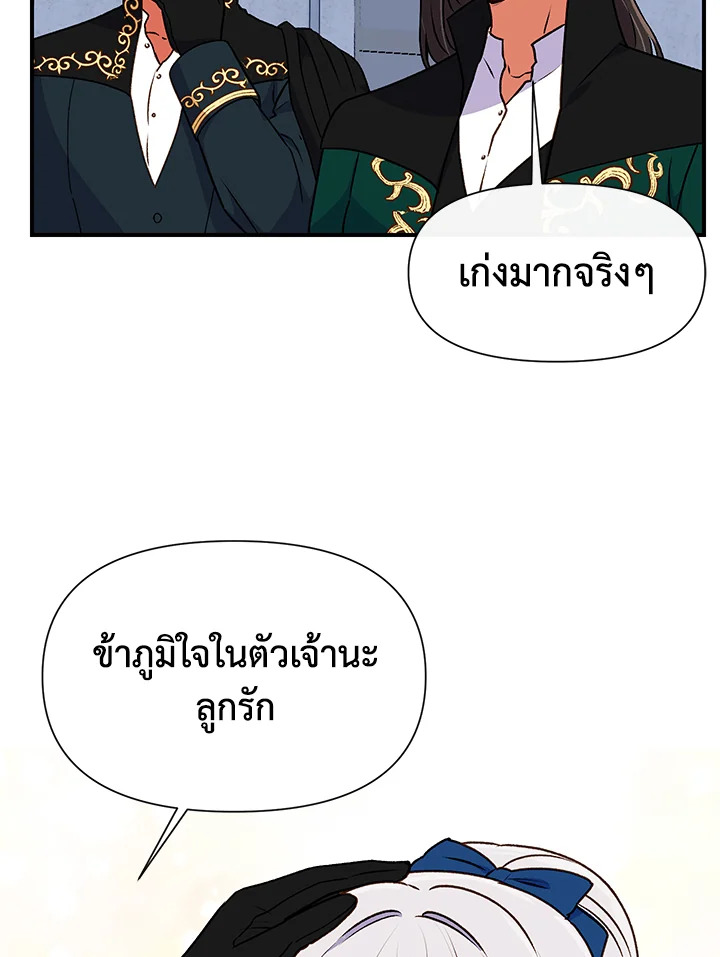 The Monster Duchess and Contract Princess 76 76