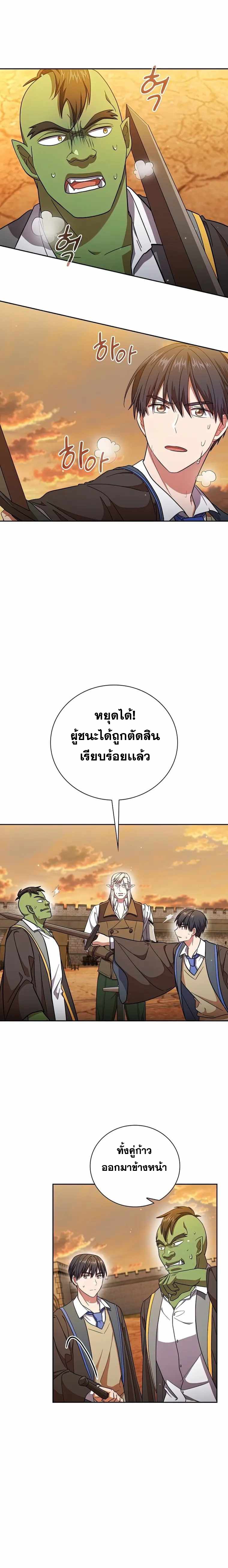 Life of a Magic Academy Mage 18 08