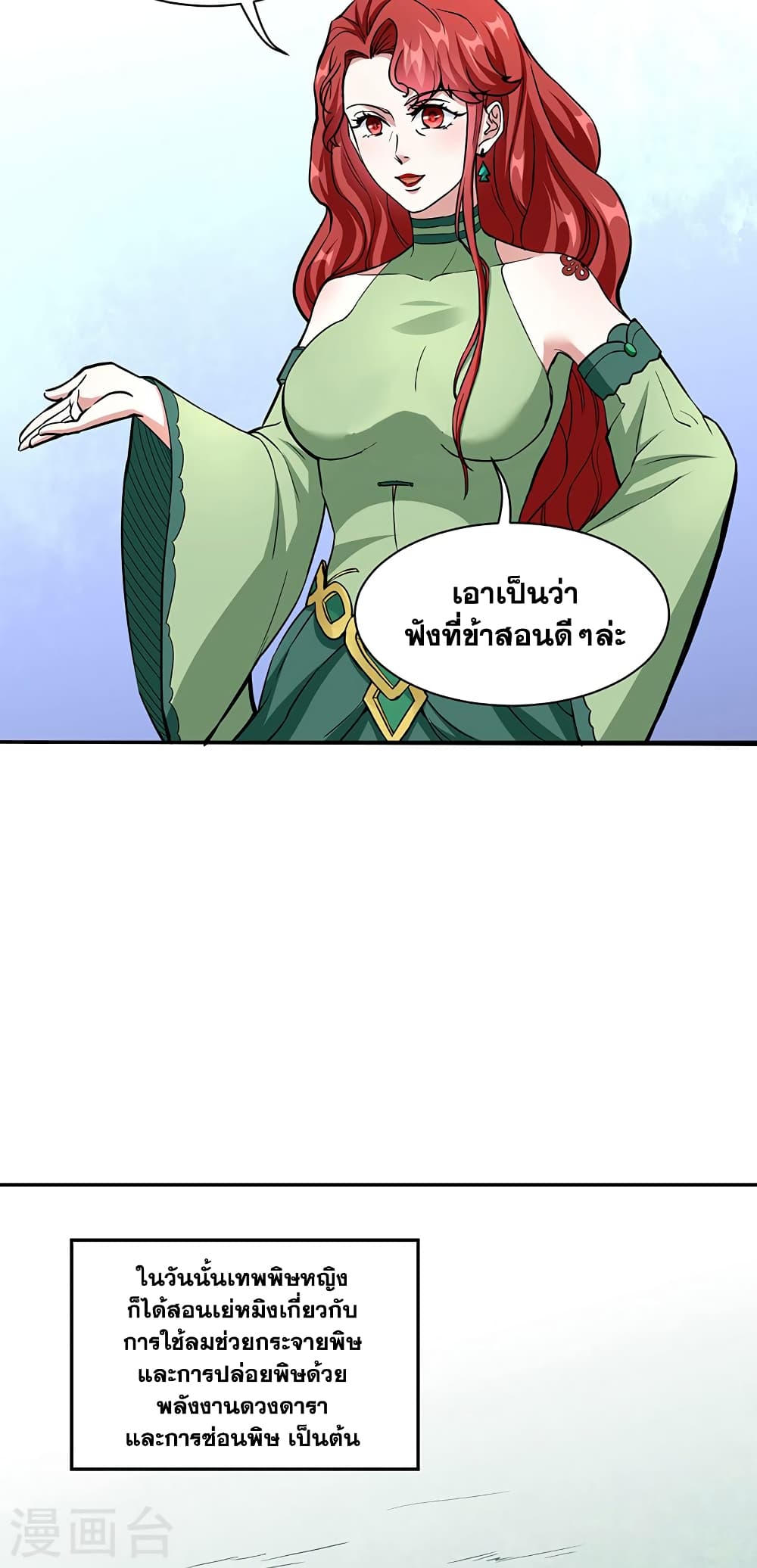 WuDao Du Zun à¸•à¸­à¸™à¸—à¸µà¹ˆ 432 (21)