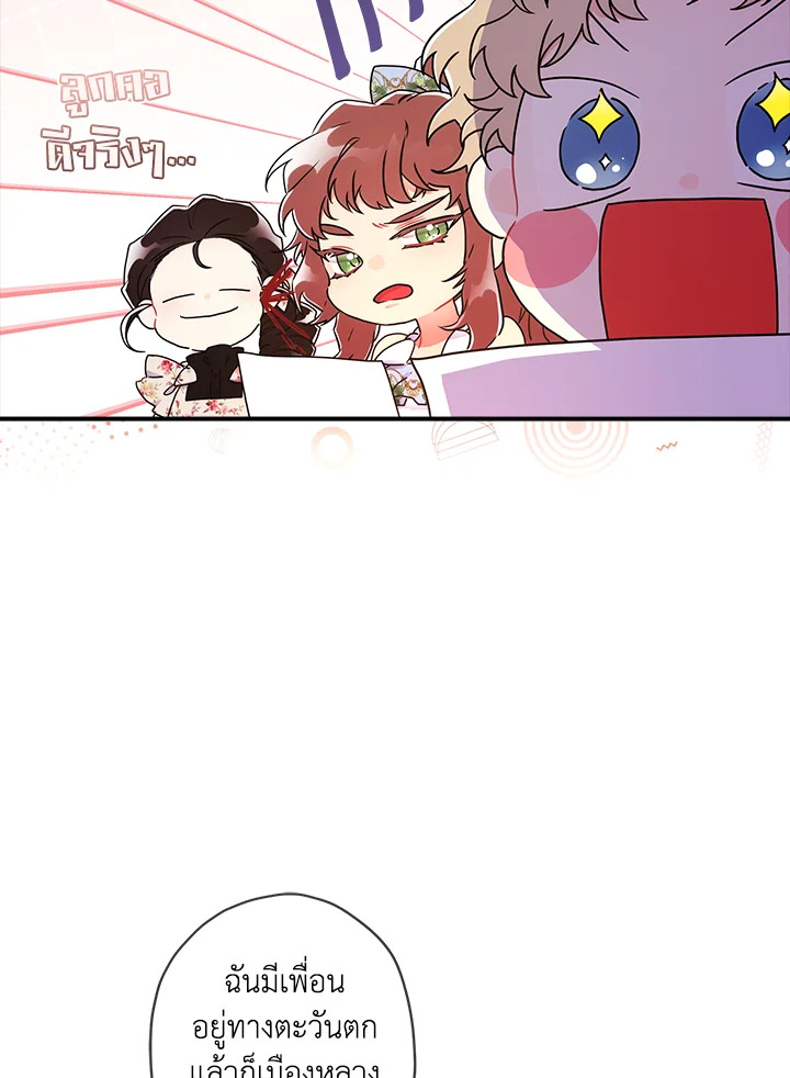 I Became the Male Lead’s Adopted Daughter 64 05