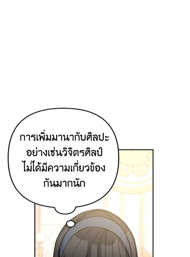 Please Don’t Come to the Villainess’ Stationery Store! 30 081
