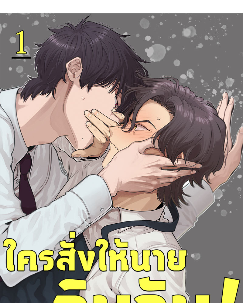 ใครสั่งให้นายกินฉัน! 1 02