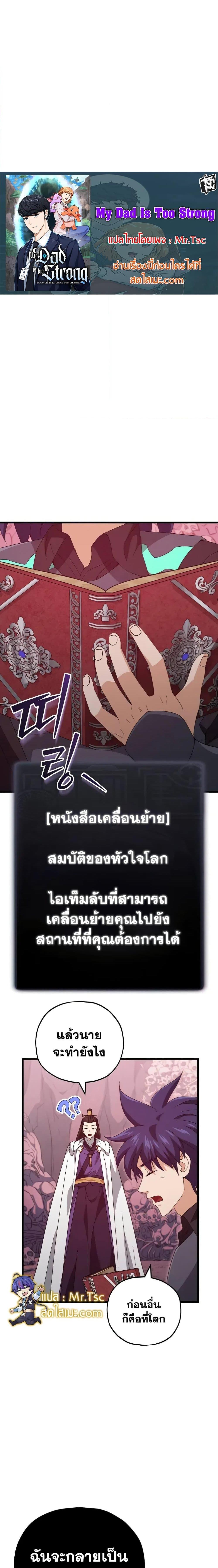 My Dad Is Too Strong 136 02