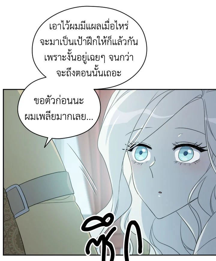 I Became the Male Lead’s Stepmother 30 59