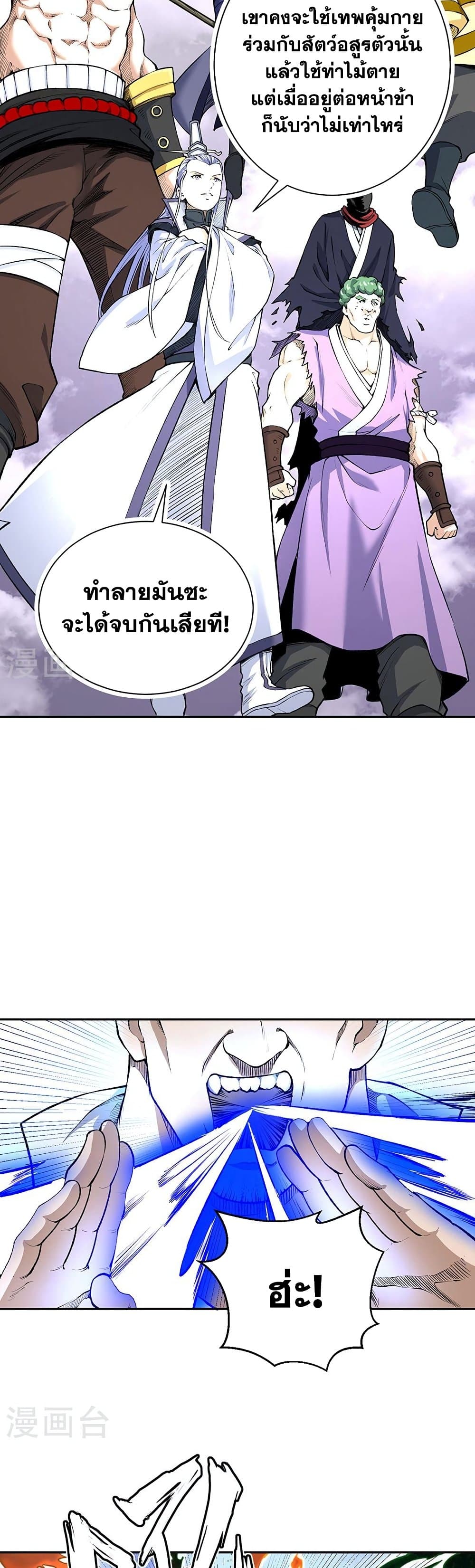 WuDao Du Zun à¸•à¸­à¸™à¸—à¸µà¹ˆ 493 (2)