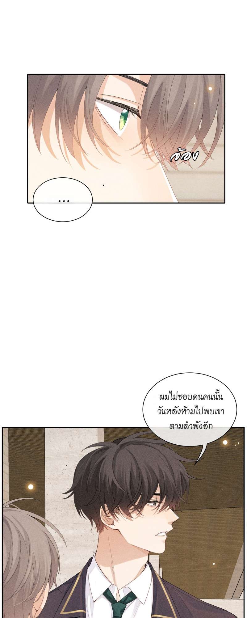 เกมรักต้องห้าม 38 09