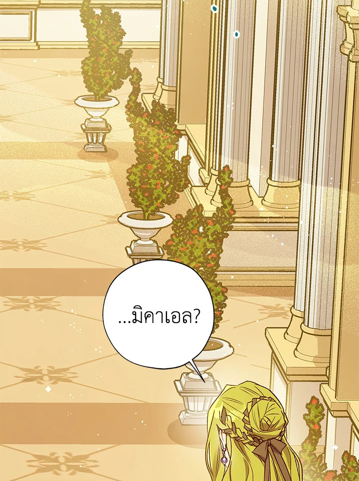 The Princess Imprints a Traitor 24 118