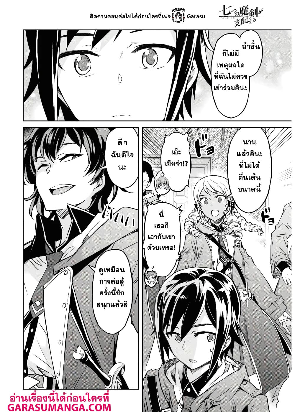 Nanatsu no Maken ga Shihai suru เธ•เธญเธเธ—เธตเน 17 (10)