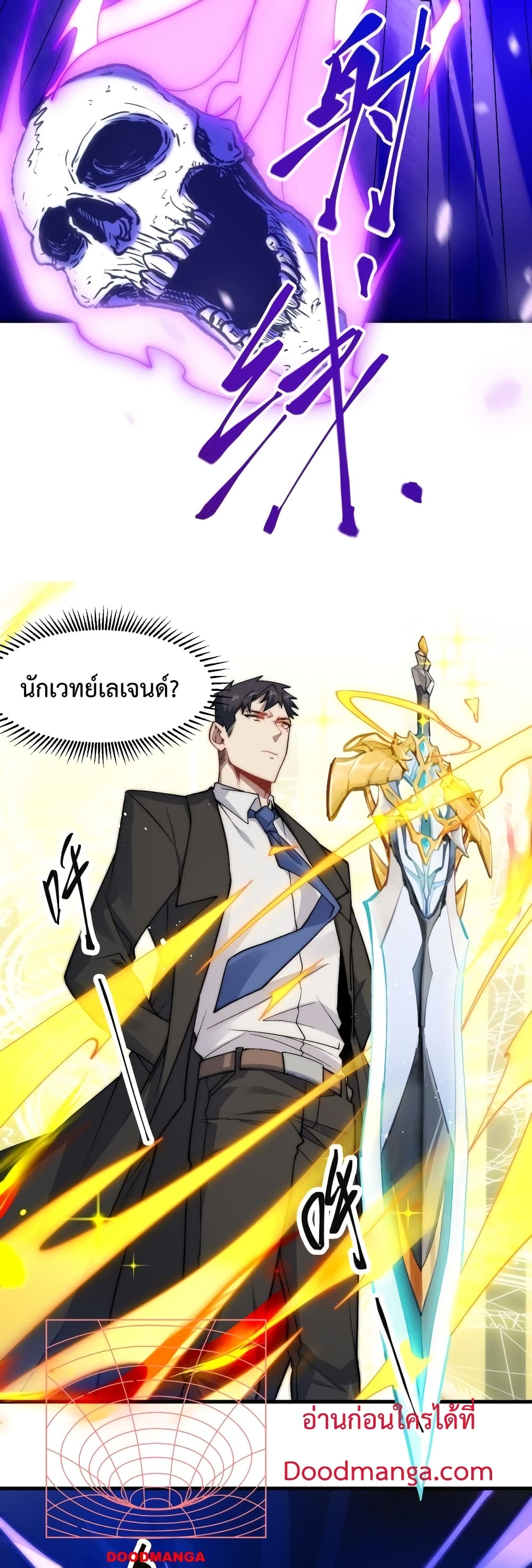 Papa Paladin ตอนที่ 17 (25)