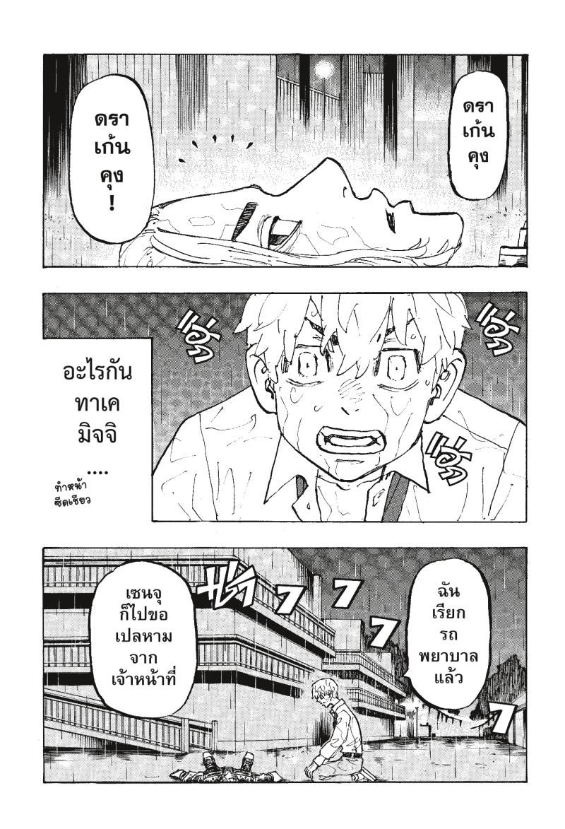 Tokyo Revengers 222 (3)