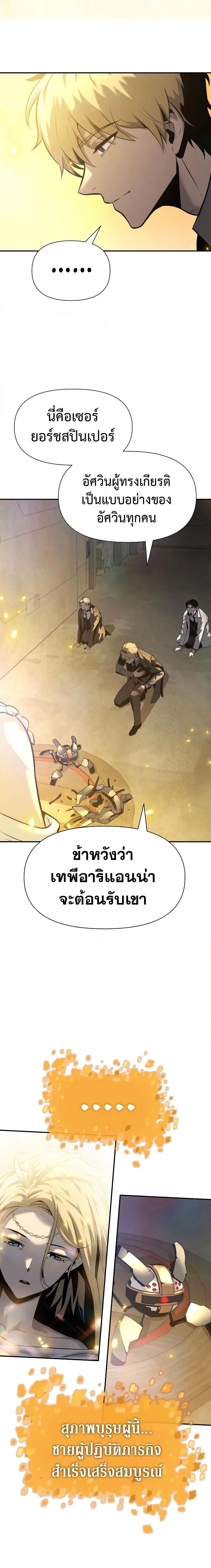 The Knight King Who Returned with a God ตอนที่ 16 (17)