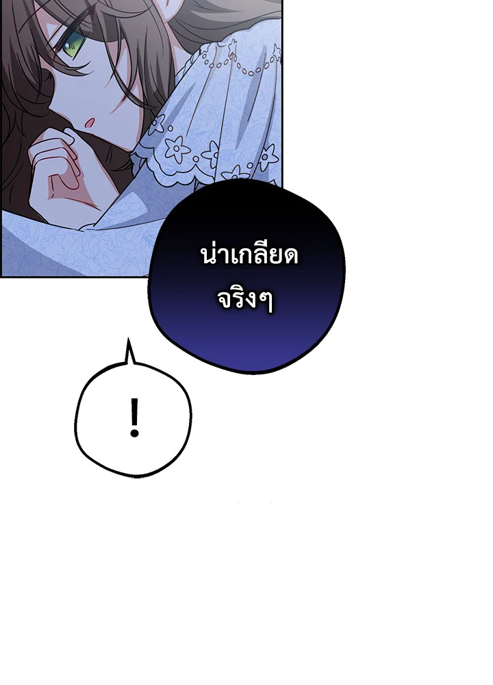 The Villainess Is Shy in Receiving Affection 6 106