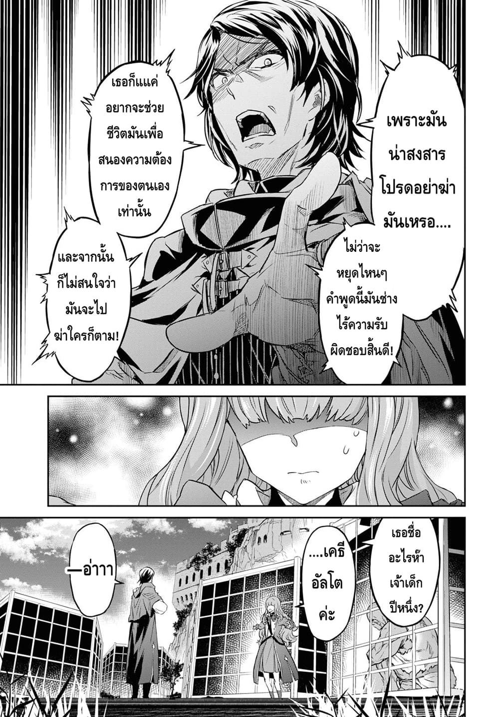 Nanatsu no Maken ga Shihai suru เธ•เธญเธเธ—เธตเน 8.1 (11)