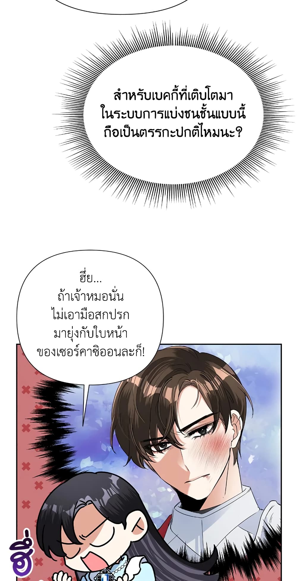 Today the Villainess Has Fun Again à¸•à¸­à¸™à¸—à¸µà¹ˆ 19 (58)