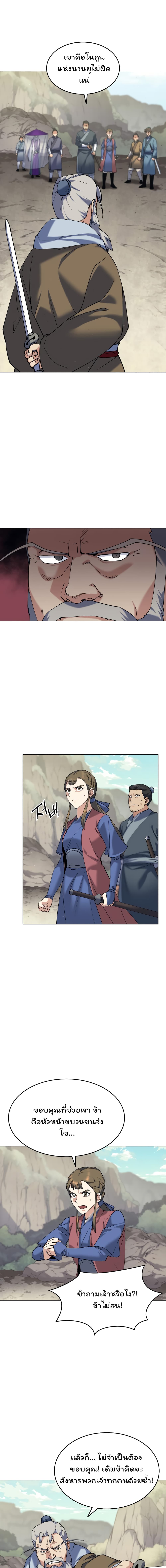 Tale of a Scribe Who Retires to the Countryside ตอนที่ 47 (13)