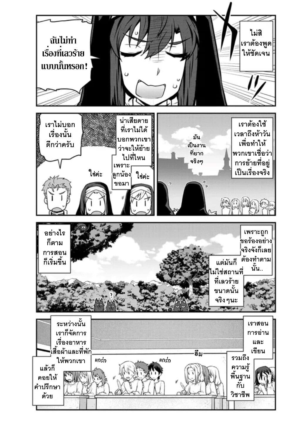 Isekai Nonbiri Nouka à¸•à¸­à¸™à¸—à¸µà¹ˆ 219 (10)