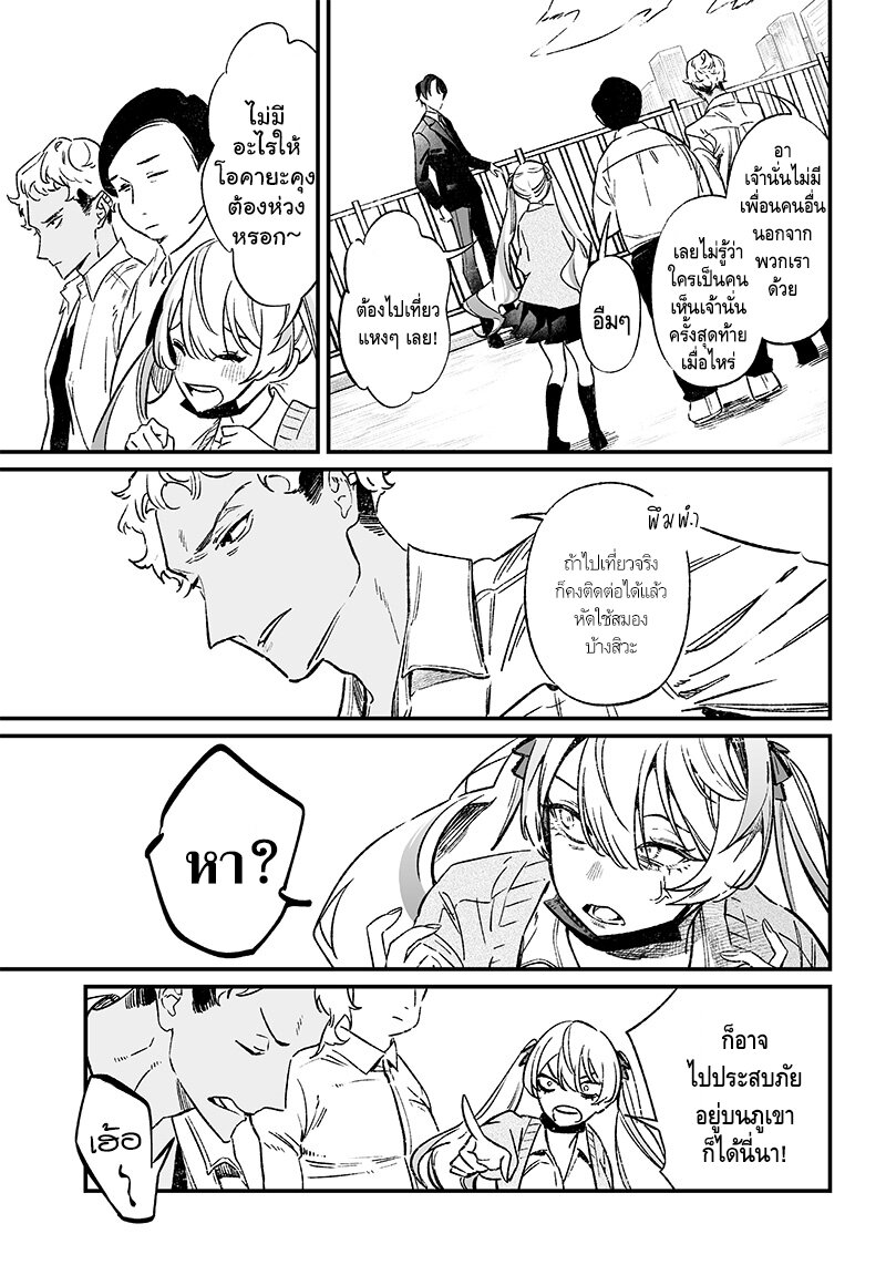 Maria no Danzai 8 (3)