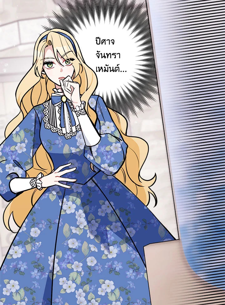 Please Don’t Come to the Villainess’ Stationery Store! 11 042