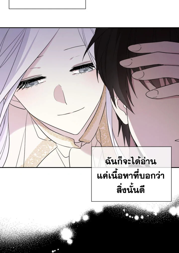 I Became the Male Lead’s Stepmother 27 44