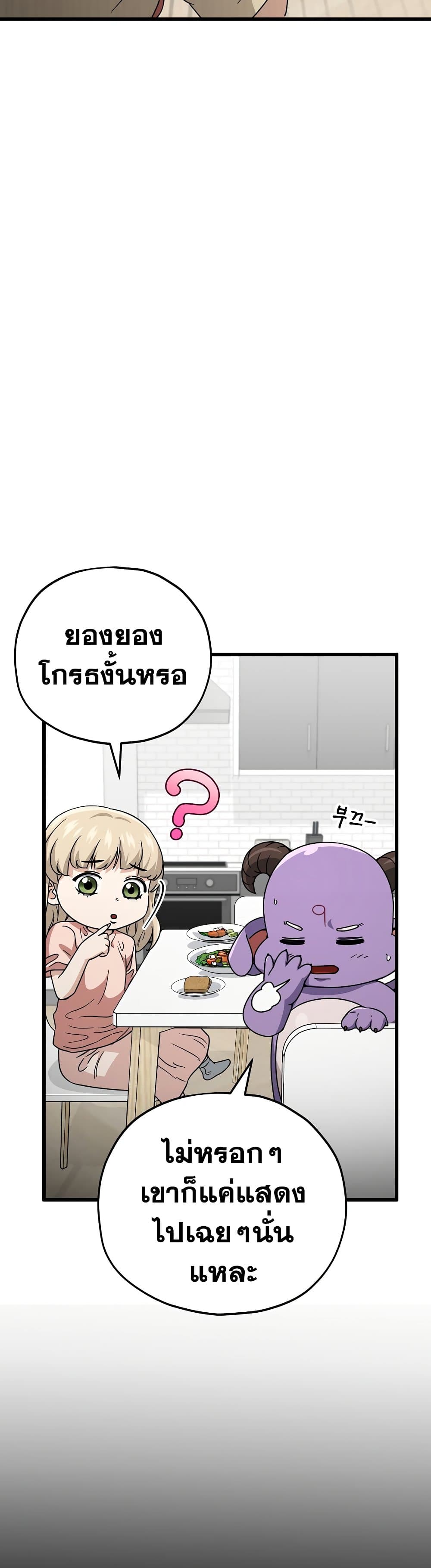 My Dad Is Too Strong ตอนที่ 120 (36)
