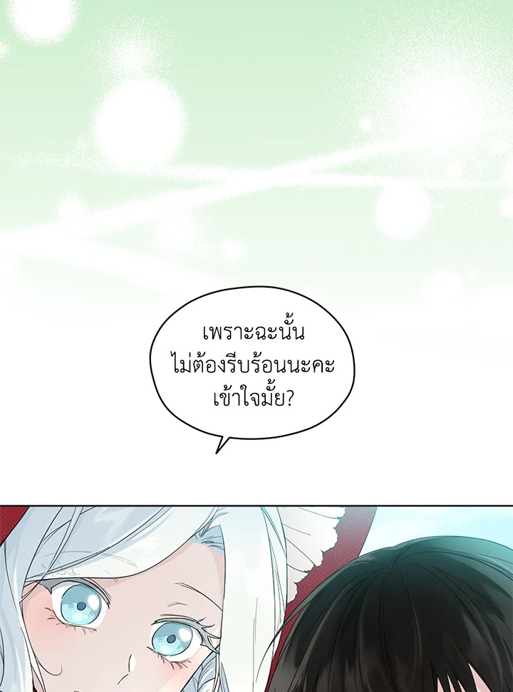 I Became the Male Lead’s Stepmother 55 71