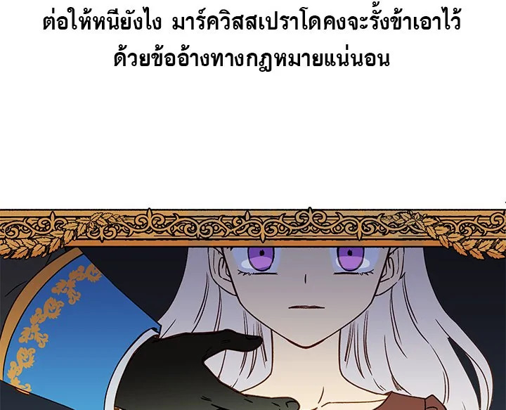 The Monster Duchess and Contract Princess 2 050