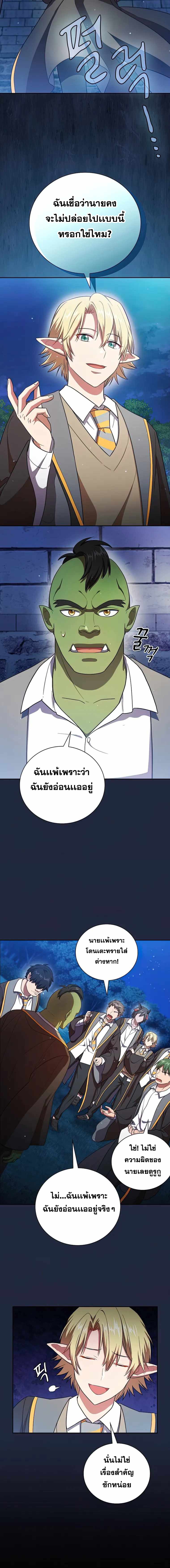 Life of a Magic Academy Mage 18 (14)