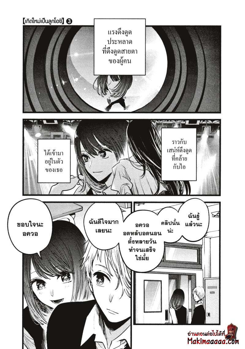 Oshi No Ko 29 (7)