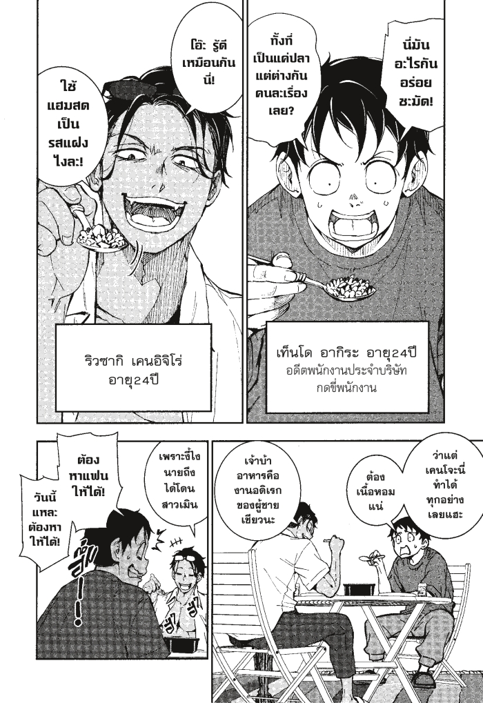 Zom 100 4 (4)