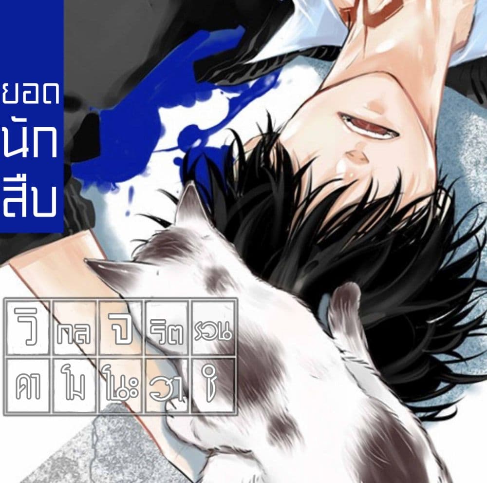Kamonohashi Ron no Kindan Suiri 1 01