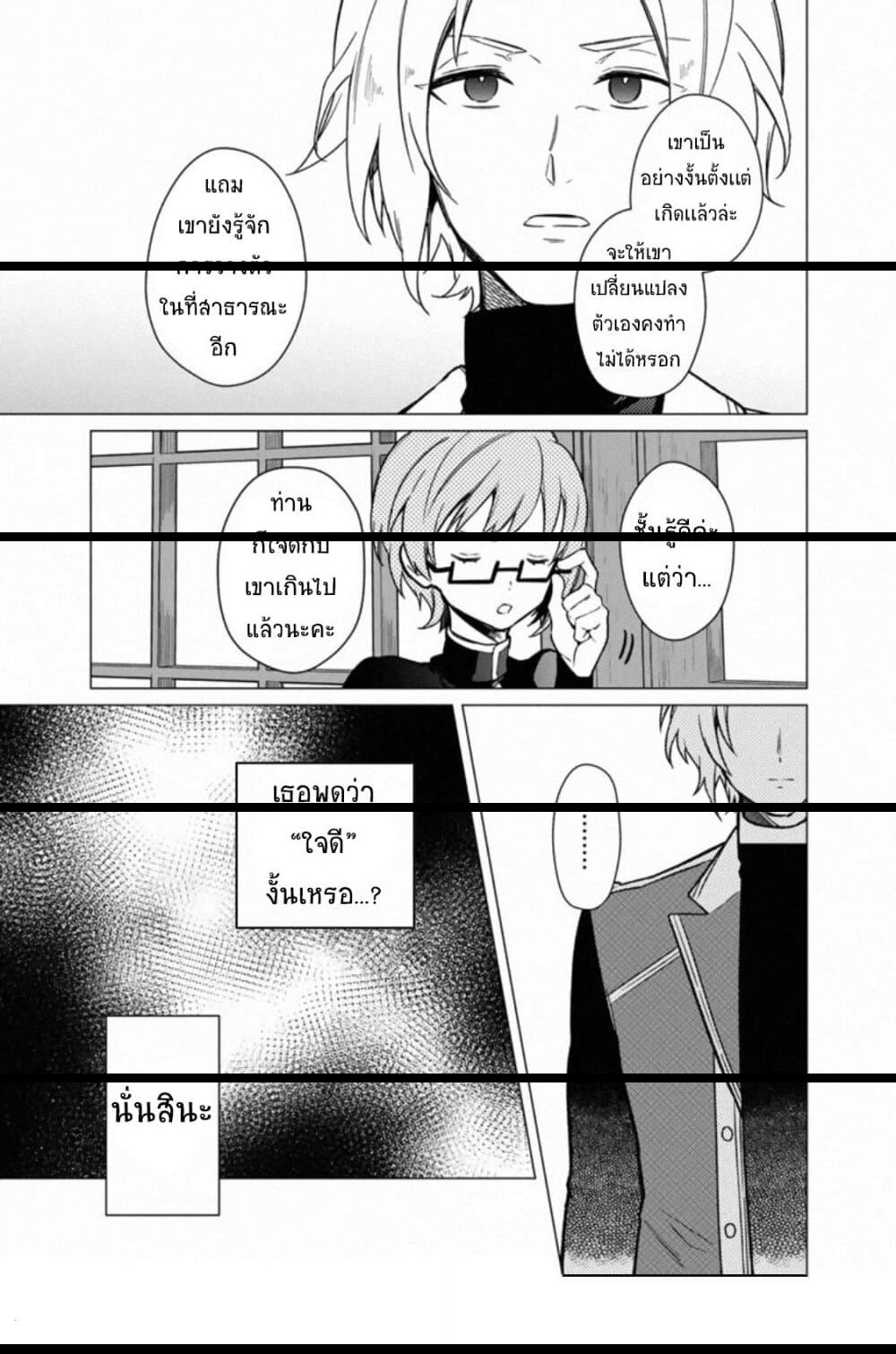 My Death Flags Show No Sign of Ending 31 (22)