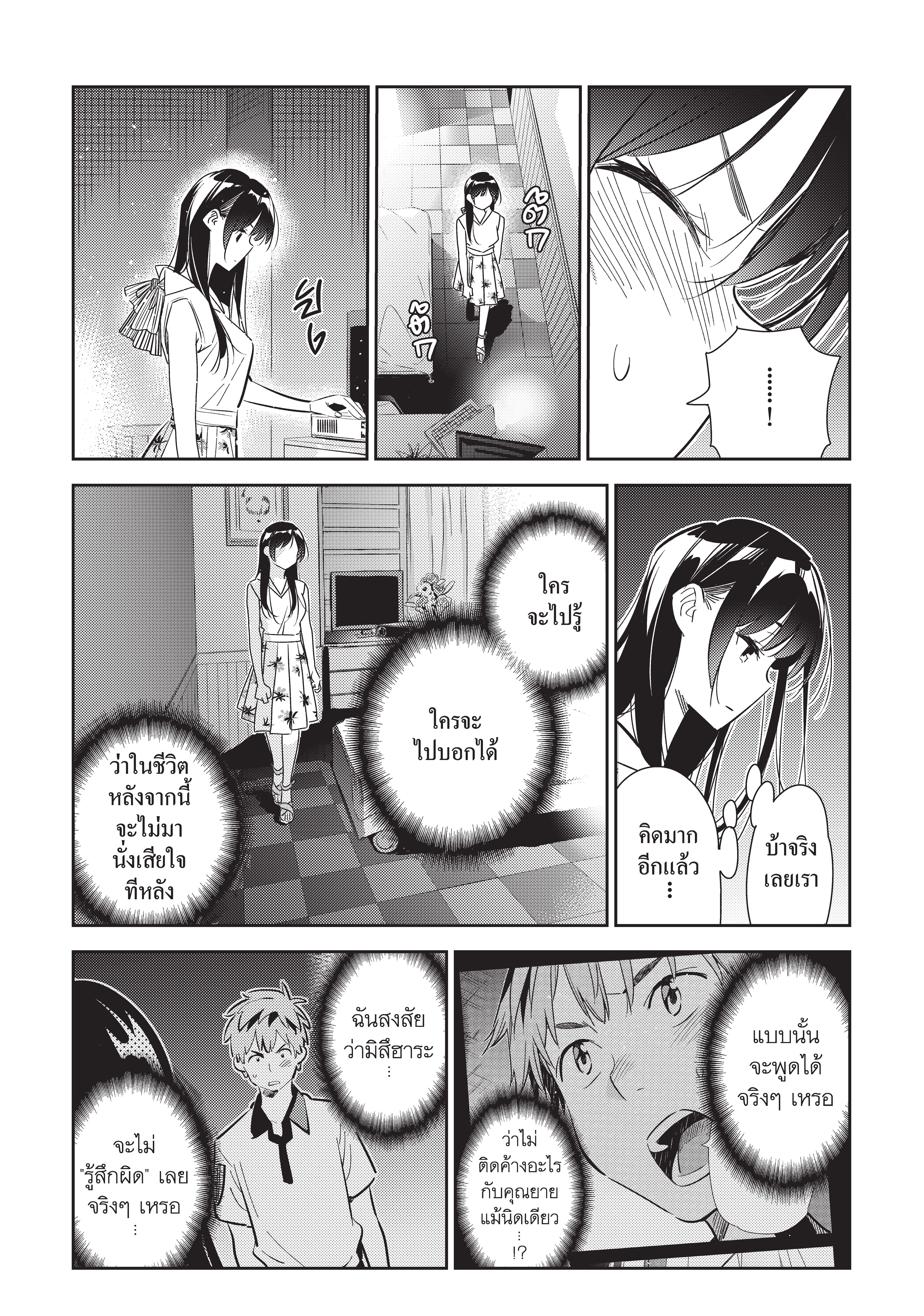 Kanojo Okarishimasu 150 (6)