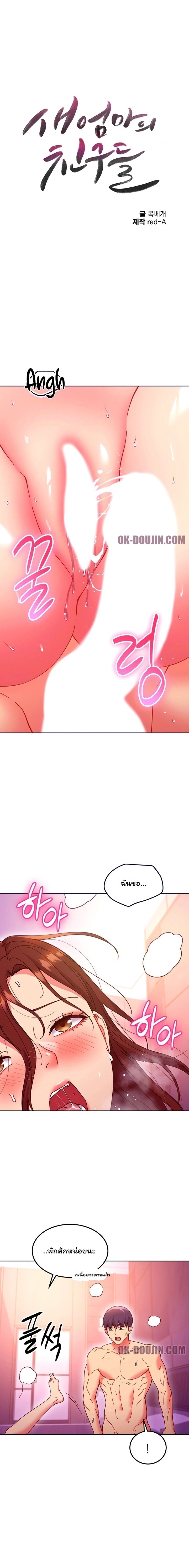 Stepmother’s Friends 143 page 1