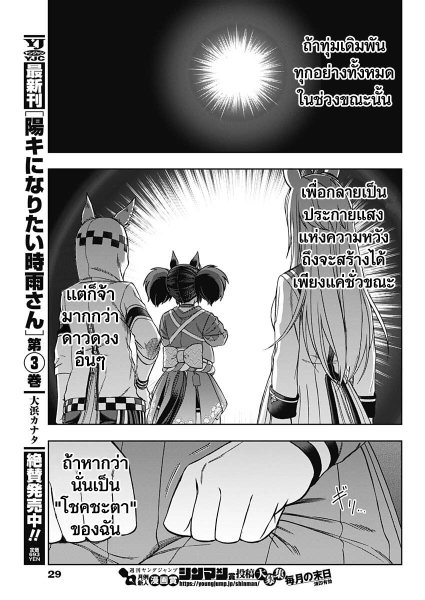 Uma Musume Cinderella Gray 84 (18)