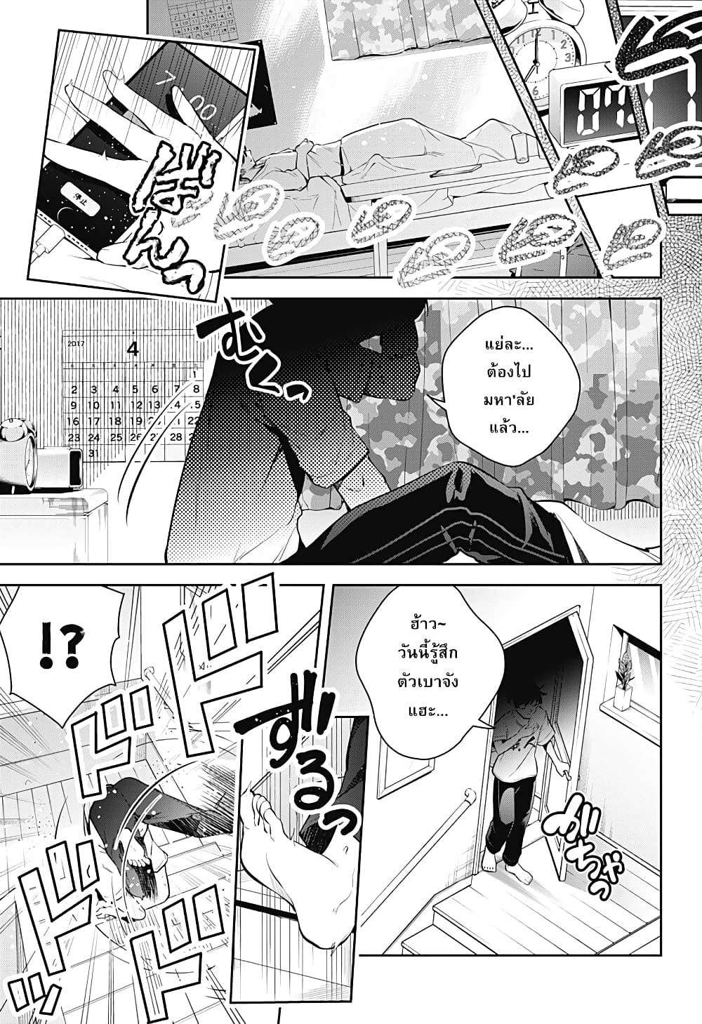 Yumeochi โ€“ Yume de Bokura wa Koi ni Ochiru 1 (16)