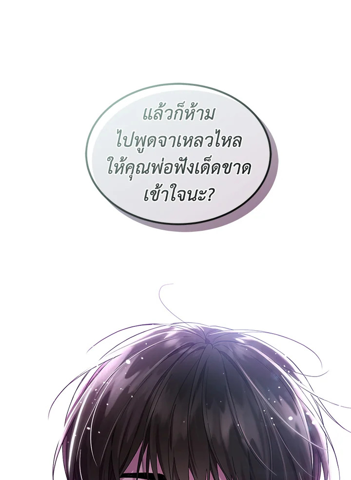 I Became the Male Lead’s Stepmother 57 102