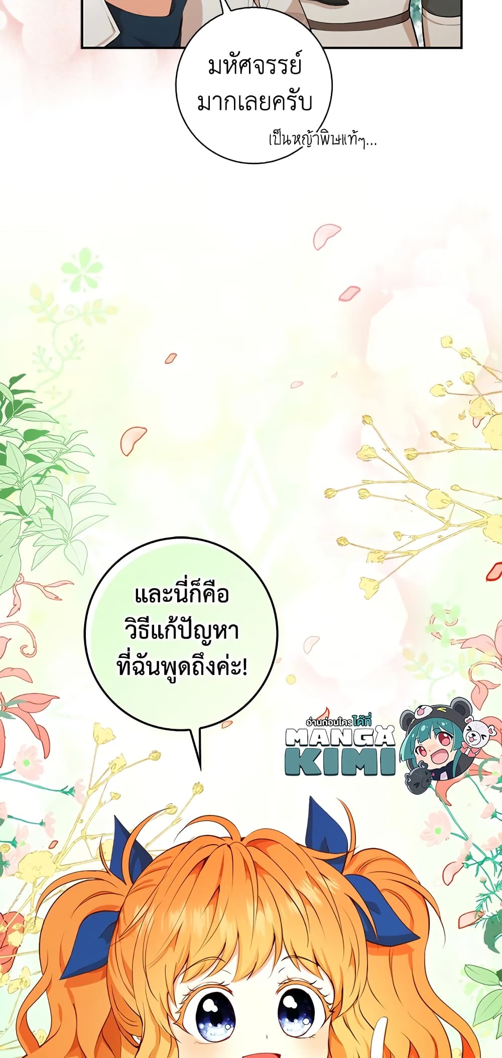 Baby Squirrel Is Good at Everything เธ•เธญเธเธ—เธตเน 9 (32)