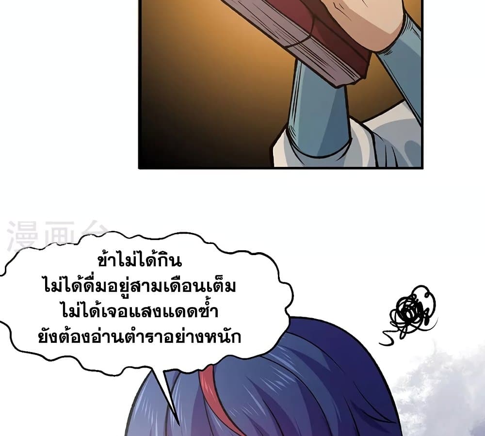 WuDao Du Zun ตอนที่ 522 (16)