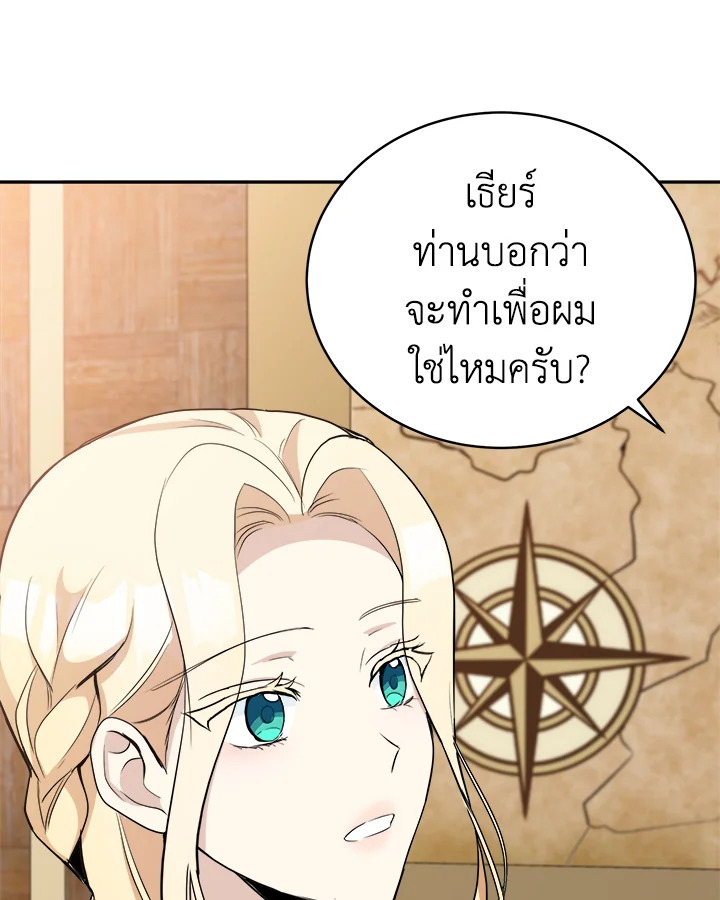 The Villainess Lives Twice 49 88