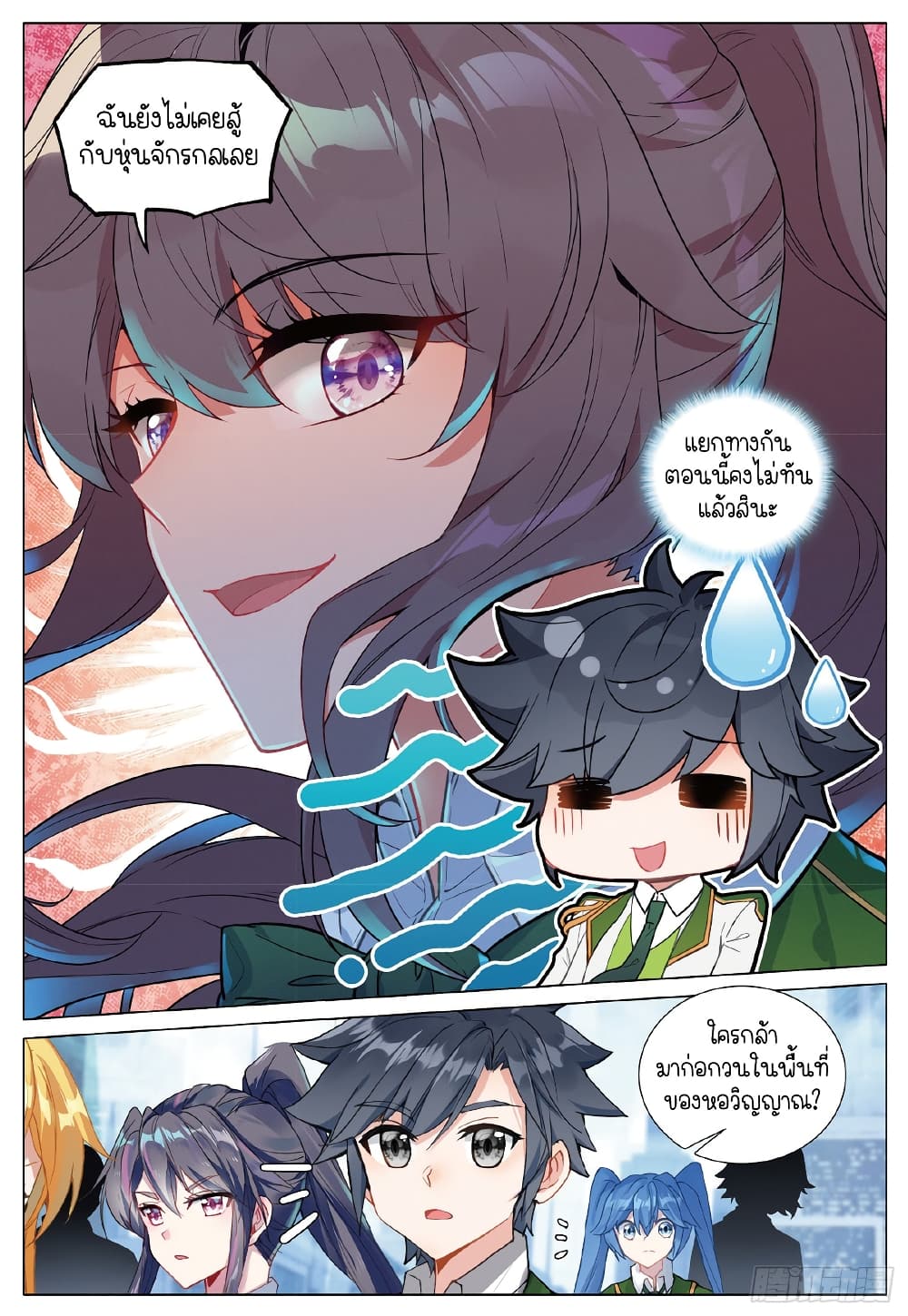 Douluo Dalu 3 The Legend of the Dragon King à¸•à¸­à¸™à¸—à¸µà¹ˆ 254 (10)