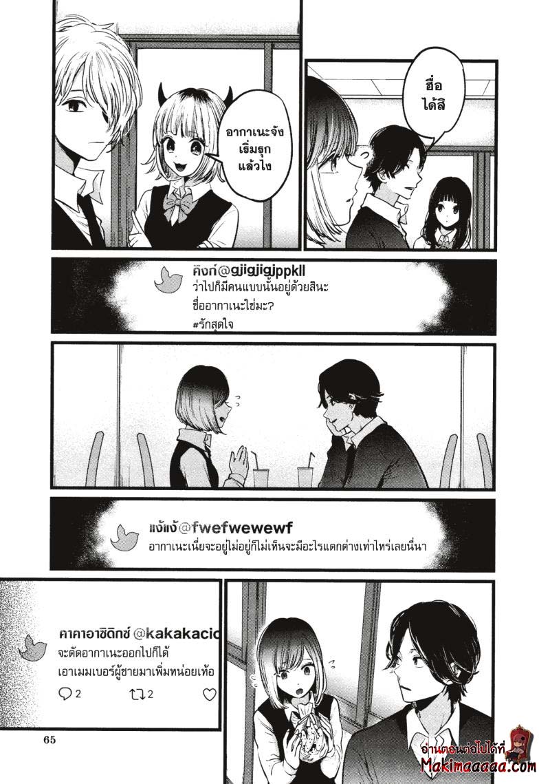 Oshi No Ko 24 (7)