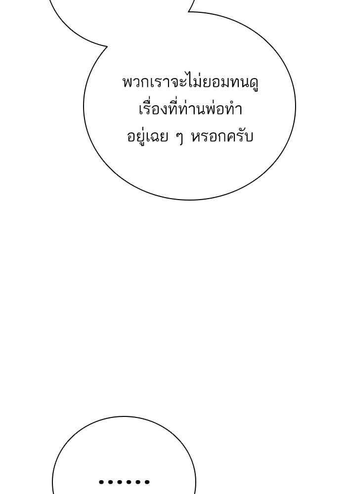 Dungeons & Artifacts ตอนที่ 106 106