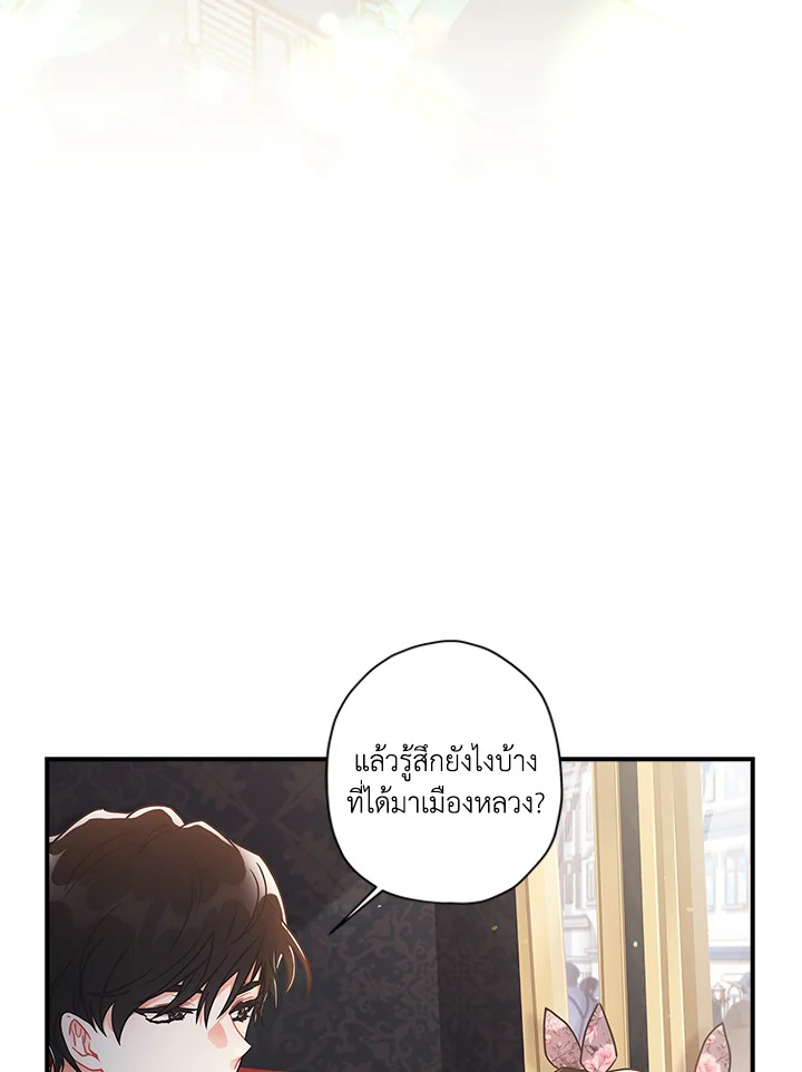 I Became the Male Lead’s Adopted Daughter 66 79