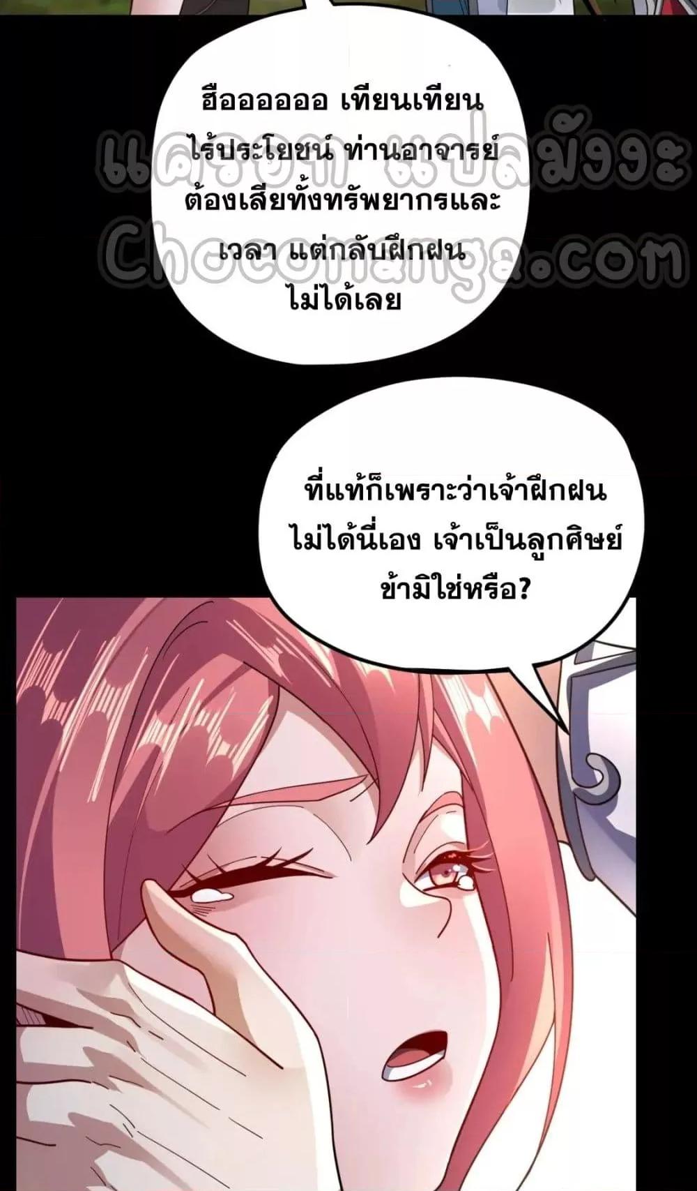 I Am the Fated Villain 105 06
