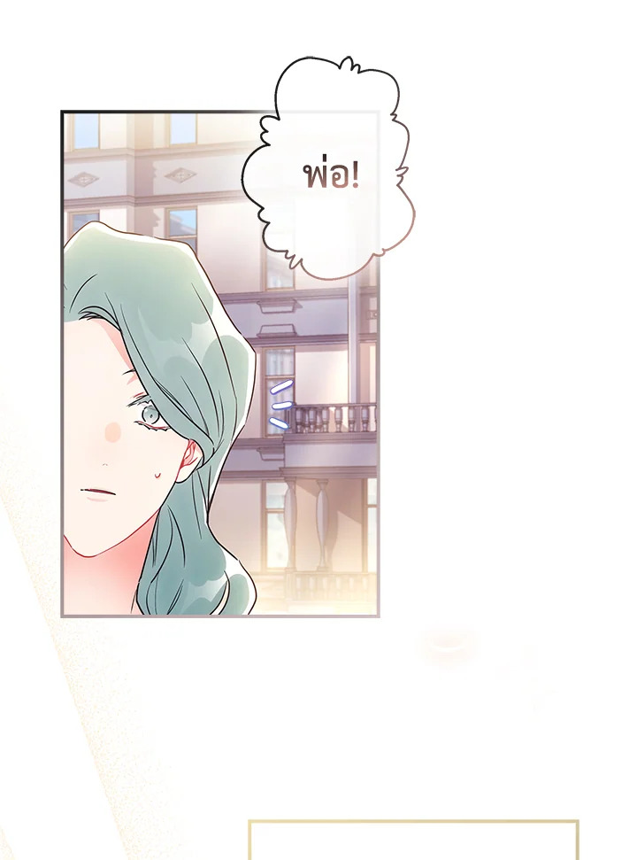 I Became the Male Lead’s Adopted Daughter 73 15