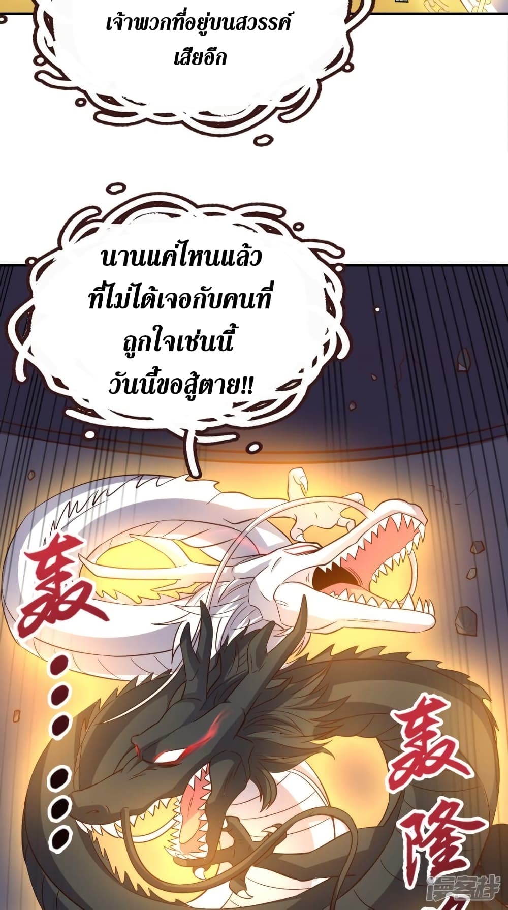 Super Wechat เธ•เธญเธเธ—เธตเน 114 (26)
