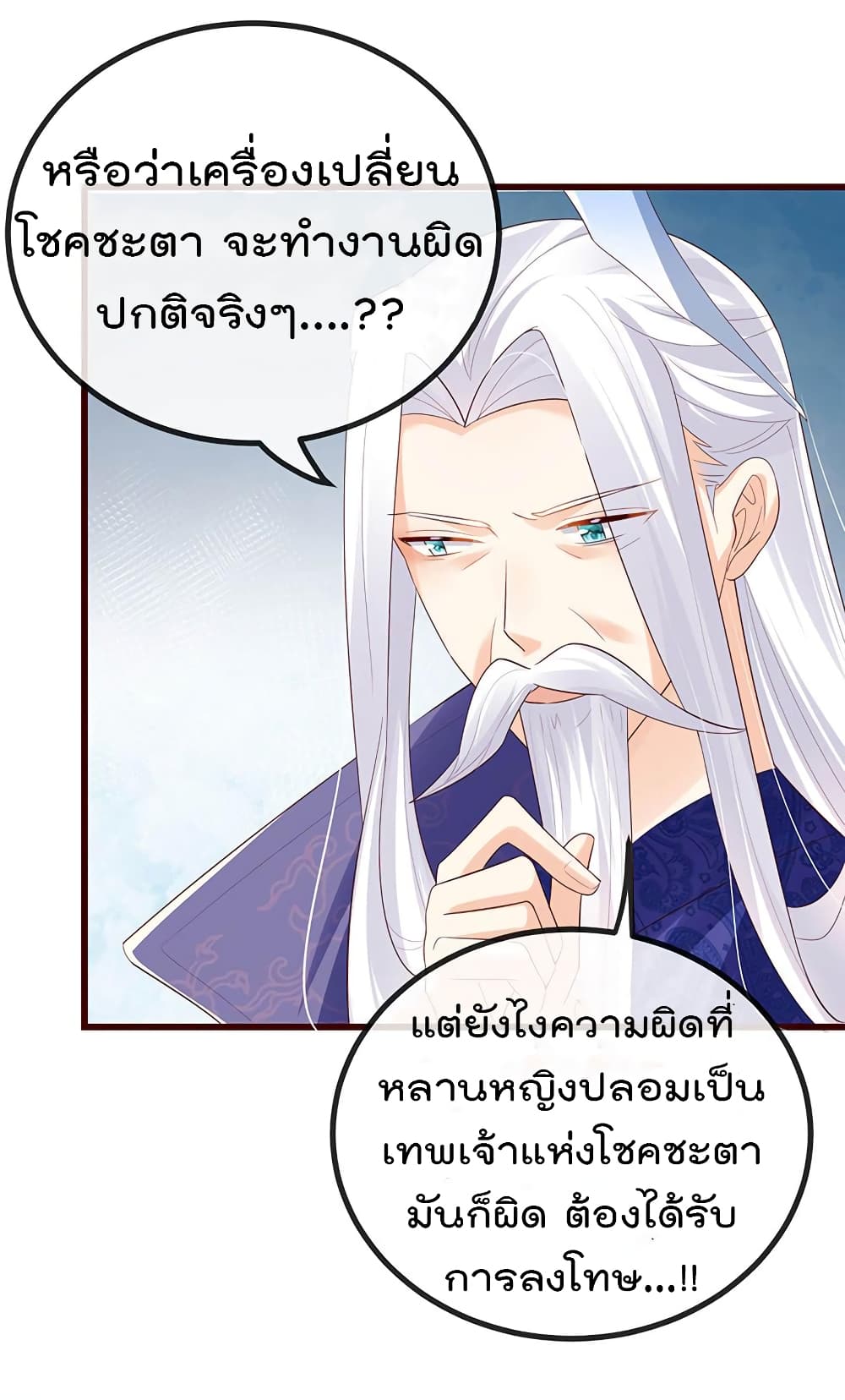 One Hundred Ways to Abuse Scum เธ•เธญเธเธ—เธตเน 68 (24)