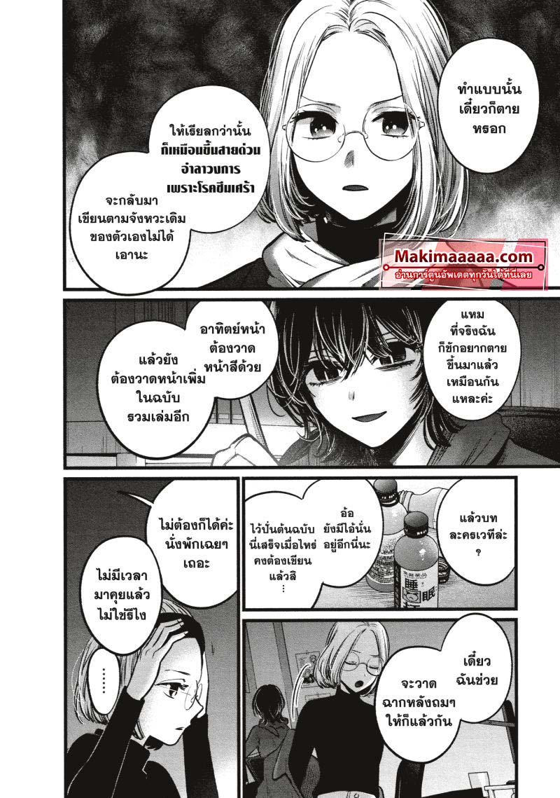 Oshi no Ko 48 (4)
