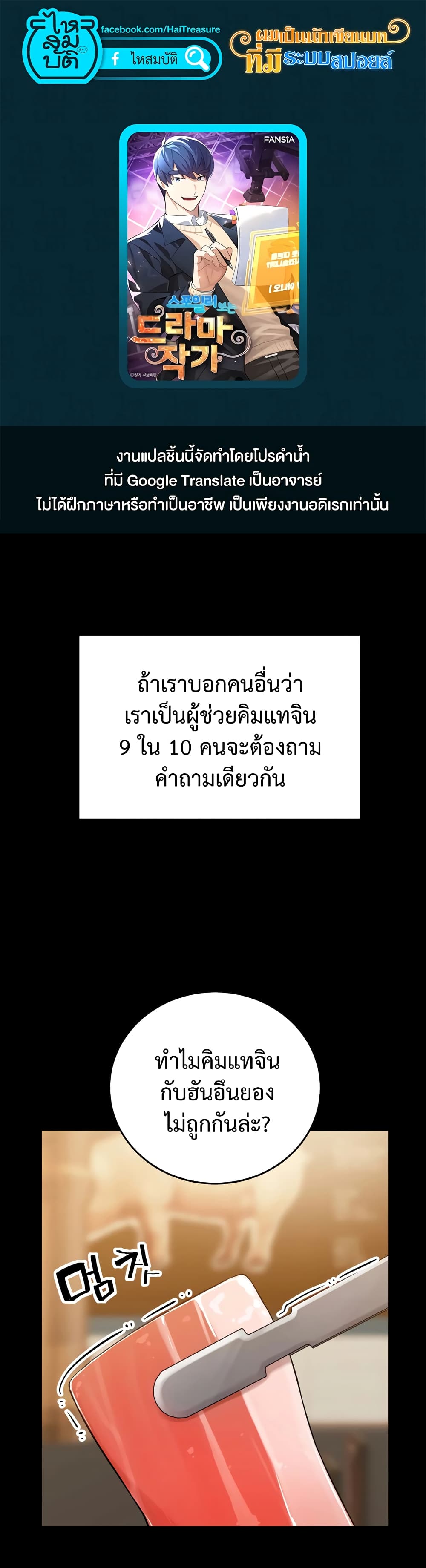 The Screen Writer with a spoiler Cheat ตอนที่ 5 (1)