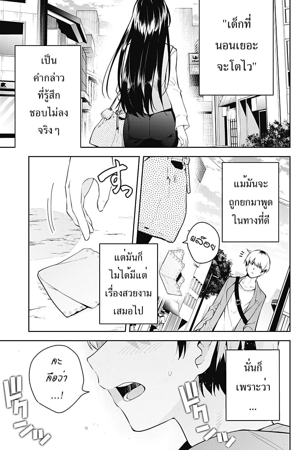 Yumeochi โ€“ Yume de Bokura wa Koi ni Ochiru 1 (4)